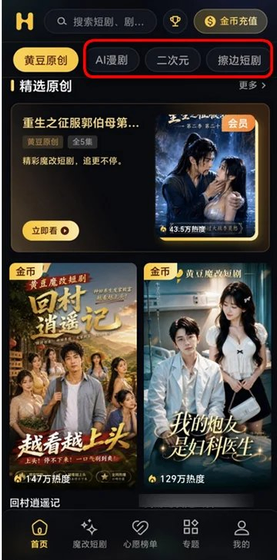 黄豆短剧 - 魔改AI剧情免费看，热门短剧一网打尽 Hero图